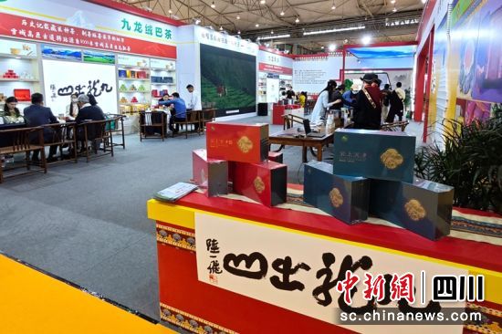 成都(秋季)國際茶業(yè)博覽會甘孜州九龍縣組團(tuán)參展現(xiàn)場。記者劉忠俊攝