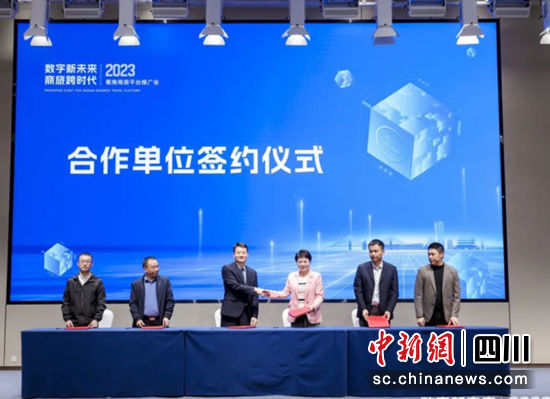 簽約儀式。蜀南文旅 供圖
