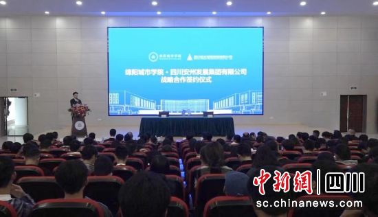 簽約儀式現(xiàn)場。 綿陽城市學院供圖