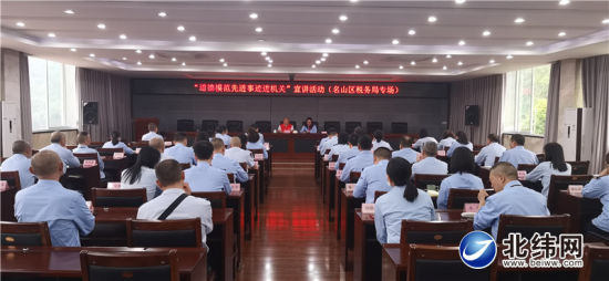 “道德模范先進(jìn)事跡進(jìn)機關(guān)”宣講活動(名山區(qū)稅務(wù)局專場) “道德模范先進(jìn)事跡進(jìn)機關(guān)”宣講活動(名山區(qū)稅務(wù)局專場)