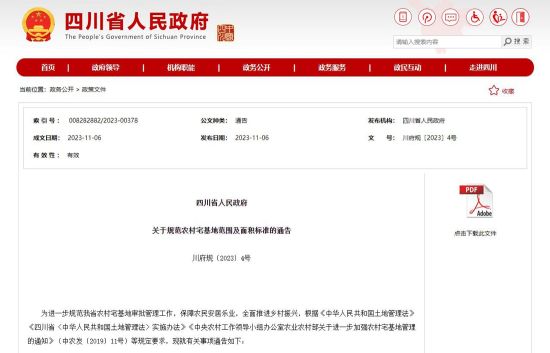 四川省人民政府網(wǎng)站截圖 四川省人民政府網(wǎng)站截圖