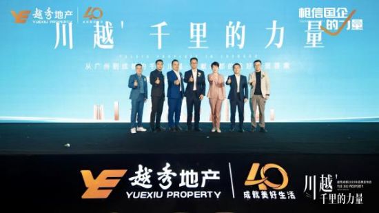 越秀成都2023年品牌發(fā)布會現(xiàn)場，越秀供圖