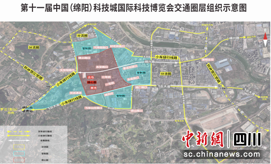 　第十一屆中國(guó)(綿陽(yáng))科技城國(guó)際科技博覽會(huì)交通圈層組織示意圖。 綿陽(yáng)市公安局交警支隊(duì)供圖