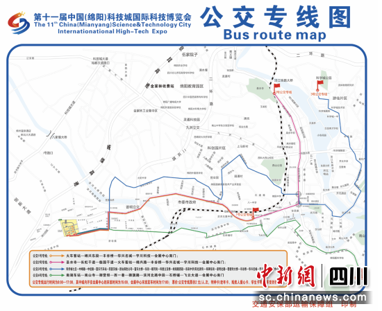 　　第十一屆中國(guó)(綿陽(yáng))科技城國(guó)際科技博覽會(huì)期間公交專線圖。 綿陽(yáng)市公安局交警支隊(duì)供圖