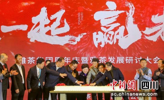 慶�；顒蝇F(xiàn)場。雅茶集團 供圖