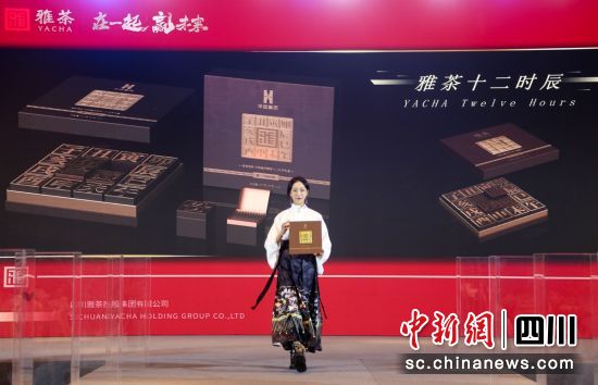 雅茶新品發(fā)布。雅茶集團 供圖