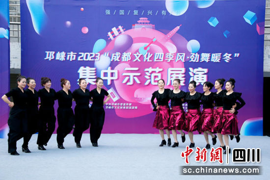 　　2023“成都文化四季風·勁舞暖冬”集中示范展演現(xiàn)場。邛崍市文化館供圖