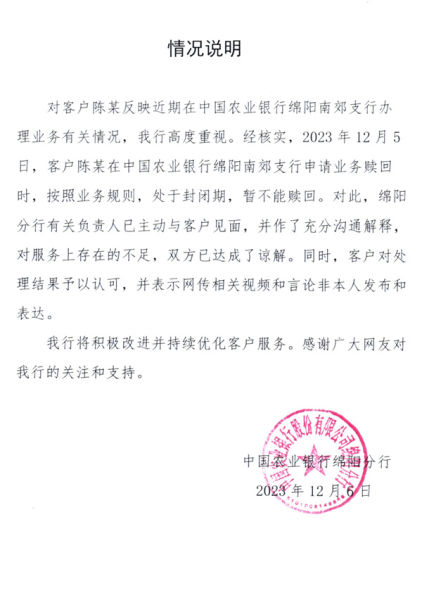 (來源:中國(guó)農(nóng)業(yè)銀行綿陽分行) (來源:中國(guó)農(nóng)業(yè)銀行綿陽分行)