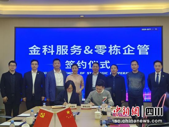  簽約儀式。(零棟企業(yè)管理有限公司 供圖)