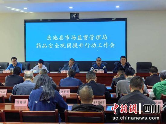 　　工作會(huì)現(xiàn)場。岳池縣融媒體中心供圖