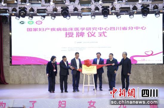 圖為授牌儀式現(xiàn)場(chǎng)。成都市婦女兒童中心醫(yī)院 供圖 圖為授牌儀式現(xiàn)場(chǎng)。成都市婦女兒童中心醫(yī)院 供圖