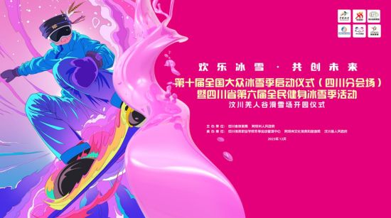 活動(dòng)海報(bào)。汶川縣委宣傳部 供圖