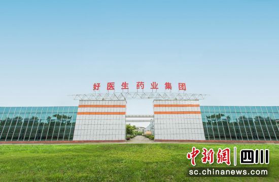 好醫(yī)生藥業(yè)集團(tuán) 好醫(yī)生藥業(yè)集團(tuán)