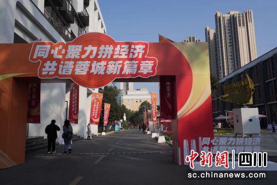 成都統(tǒng)一戰(zhàn)線服務(wù)經(jīng)濟(jì)高質(zhì)量發(fā)展主題宣傳啟動儀式。成都市委統(tǒng)戰(zhàn)部供圖