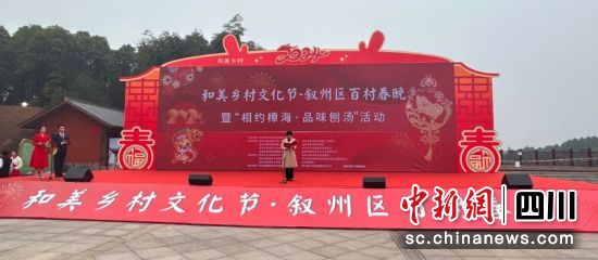 和美鄉(xiāng)村文化節(jié)·敘州區(qū)百村春晚暨“相約樟海·品味刨湯”活動現(xiàn)場。沈小芳 攝