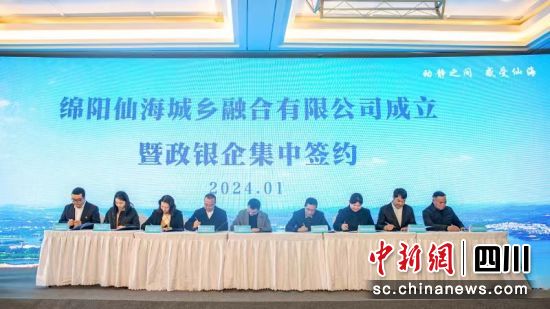 集中簽約儀式。 綿陽(yáng)仙海區(qū)供圖