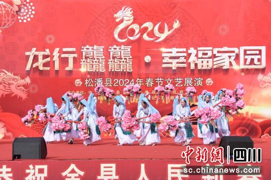  文藝展演現(xiàn)場。松潘縣委宣傳部 供圖