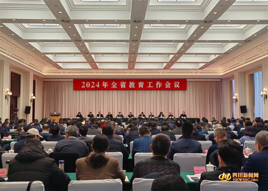 2024年全省教育工作會議現(xiàn)場 2024年全省教育工作會議現(xiàn)場