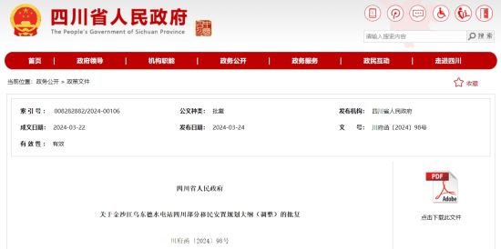 四川省人民政府網(wǎng)站截圖 四川省人民政府網(wǎng)站截圖