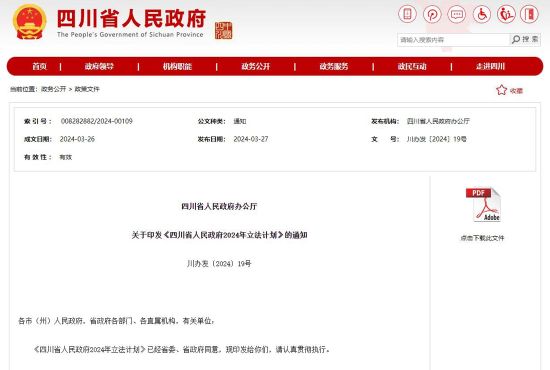 四川省人民政府網(wǎng)站截圖 四川省人民政府網(wǎng)站截圖