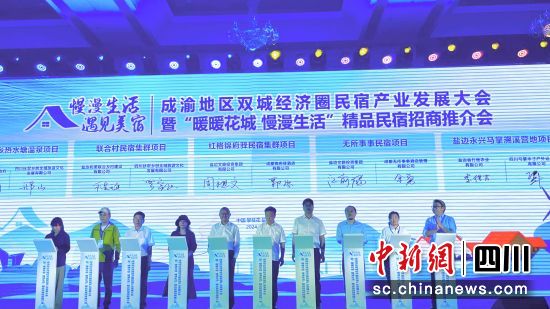 大會現(xiàn)場。(成渝地區(qū)雙城經(jīng)濟(jì)圈民宿產(chǎn)業(yè)發(fā)展聯(lián)盟 供圖)