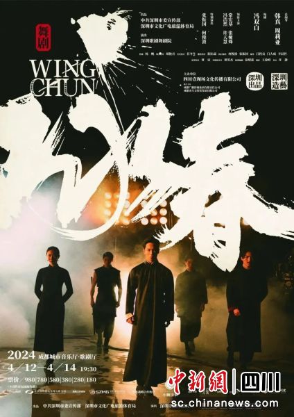 　　舞劇《詠春》宣傳海報(bào)。(成都城市音樂(lè)廳 供圖)