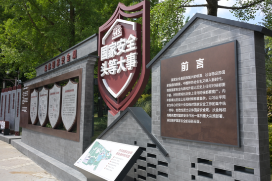 總體國家安全觀主題廣場 總體國家安全觀主題廣場