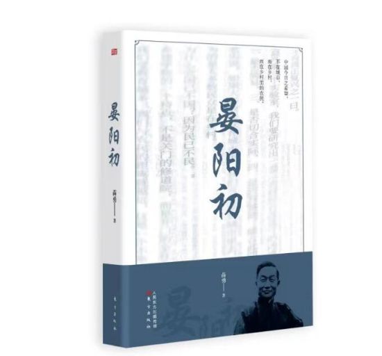 《晏陽(yáng)初》苗勇著 《晏陽(yáng)初》苗勇著
