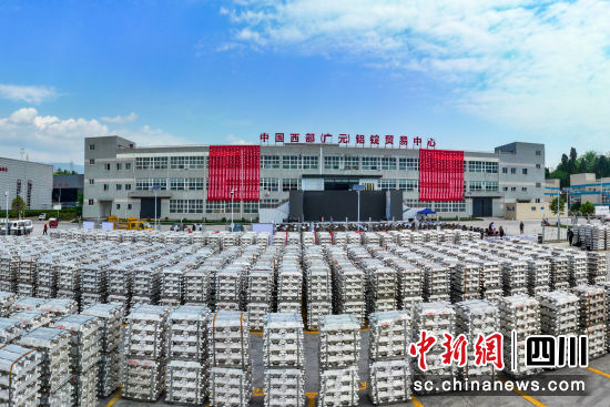 　　中國西部(廣元)鋁錠貿(mào)易中心。中共廣元市委宣傳部 供