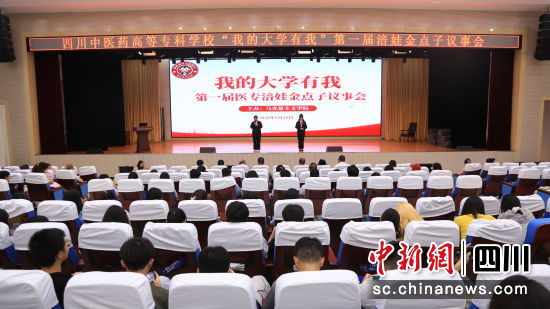 首屆涪娃金點子議事會現(xiàn)場。 四川中醫(yī)藥高等�？茖W(xué)校供圖