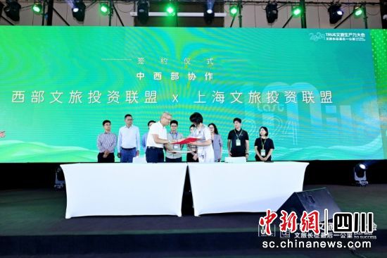西部文旅投資聯(lián)盟成立。中鐵文旅川投公司供圖