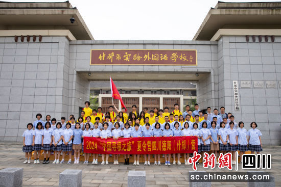 2024“中國尋根之旅”夏令營四川德陽(什邡)營啟動。 什邡市委宣傳部供圖