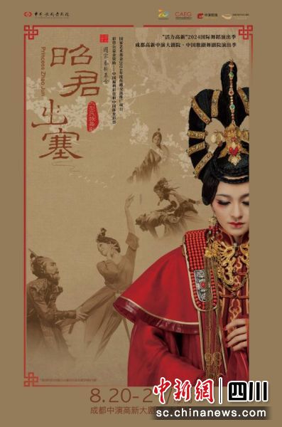 《昭君出塞》演出海報(bào)。成都高新中演大劇院 供圖 《昭君出塞》演出海報(bào)。成都高新中演大劇院 供圖