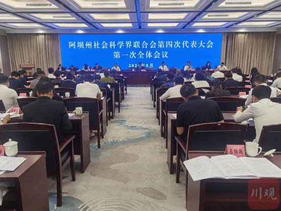 圖片來源:阿壩州社科聯(lián) 圖片來源:阿壩州社科聯(lián)