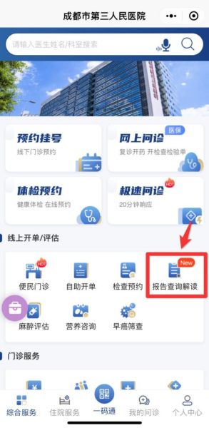 在手機(jī)上就能查閱報(bào)告。成都市第三人民醫(yī)院 供圖