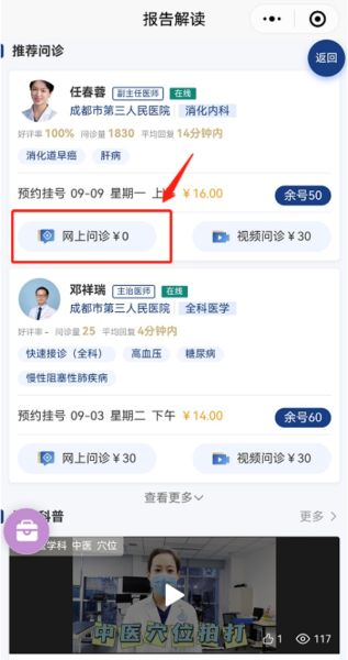 不用跑路了，在網(wǎng)上即可問(wèn)診。成都市第三人民醫(yī)院 供圖