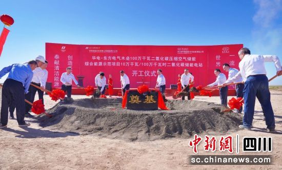 開工儀式現(xiàn)場。東方電氣集團(tuán) 供圖 供圖
