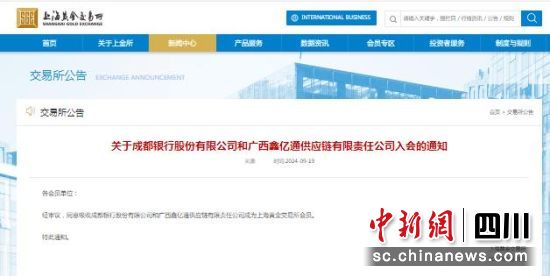 省內(nèi)城商行首家！成都銀行取得上海黃金交易所特別會員資格。成都銀行 供圖