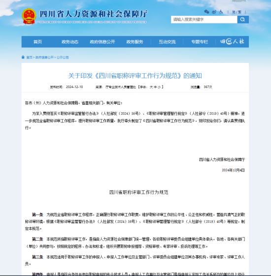 人力資源社會(huì)保障廳網(wǎng)站截圖 人力資源社會(huì)保障廳網(wǎng)站截圖
