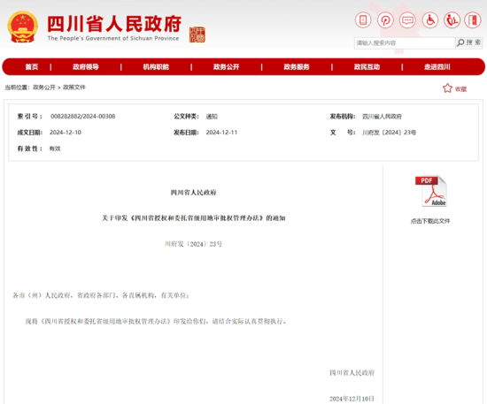 四川省人民政府網(wǎng)站截圖 四川省人民政府網(wǎng)站截圖