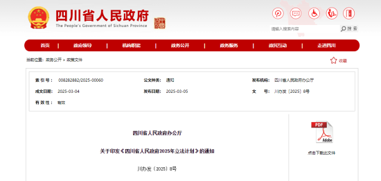 四川省人民政府官網(wǎng)截圖 四川省人民政府官網(wǎng)截圖