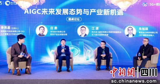 AIGC 未來(lái)發(fā)展態(tài)勢(shì)與產(chǎn)業(yè)機(jī)遇探討圓桌論壇。中國(guó)移動(dòng)咪咕音樂(lè)供圖